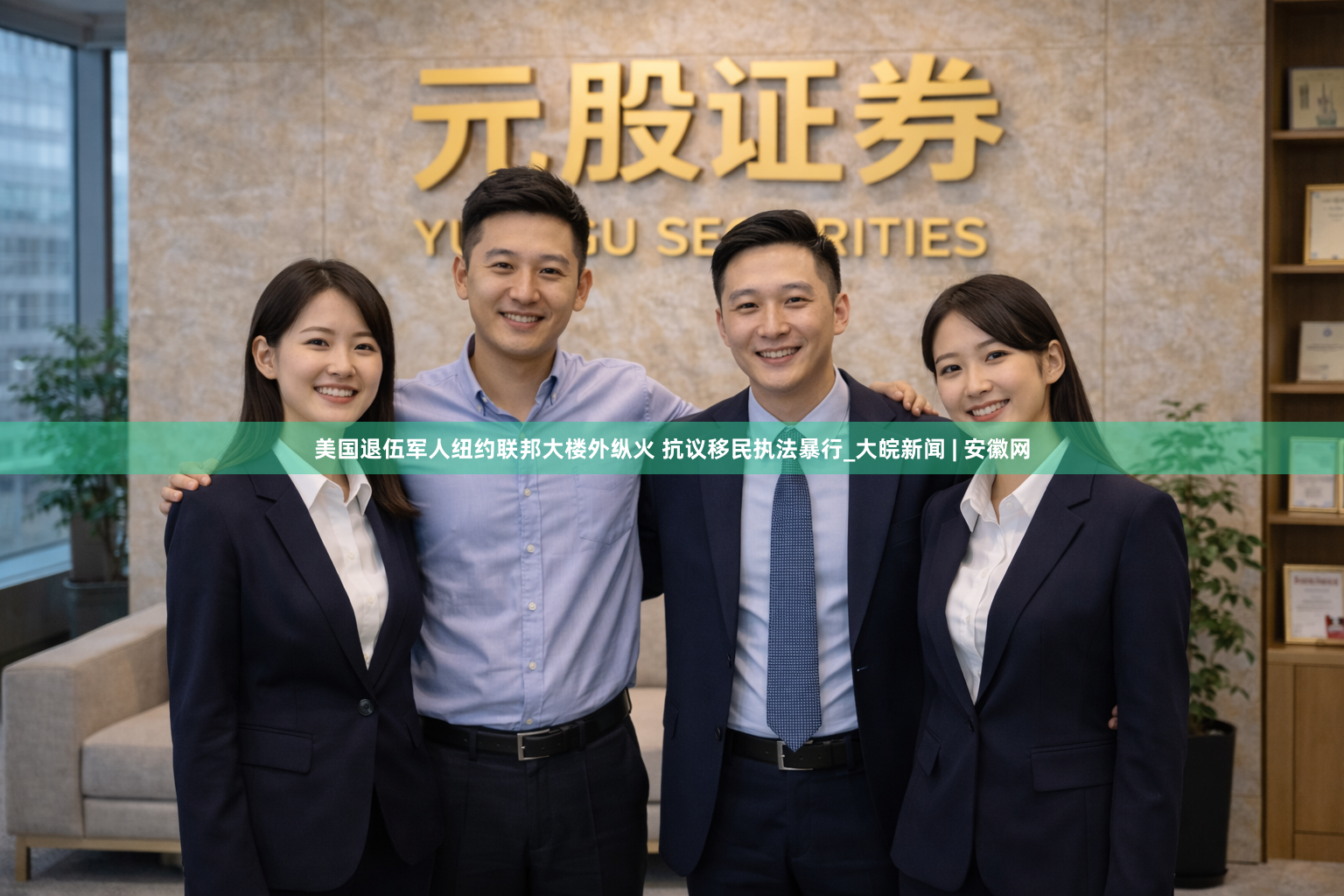 美国退伍军人纽约联邦大楼外纵火 抗议移民执法暴行_大皖新闻 | 安徽网
