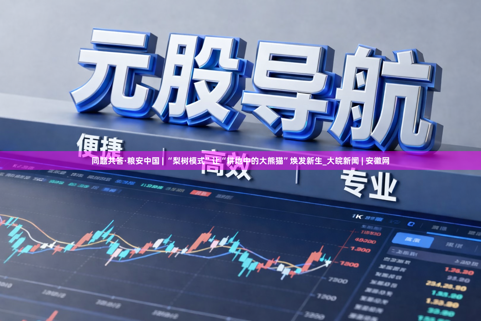同题共答·粮安中国 | “梨树模式”让“耕地中的大熊猫”焕发新生_大皖新闻 | 安徽网