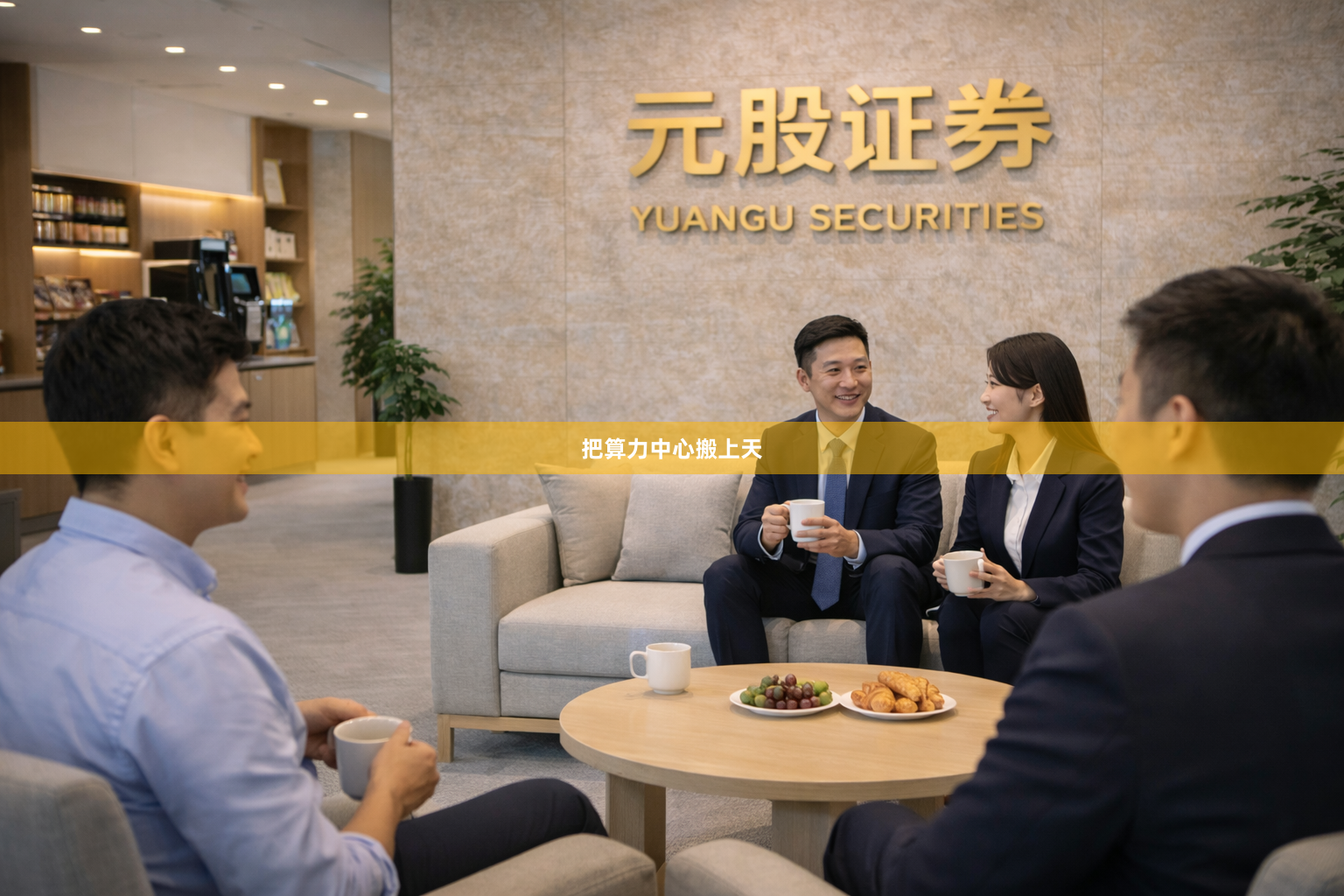 把算力中心搬上天