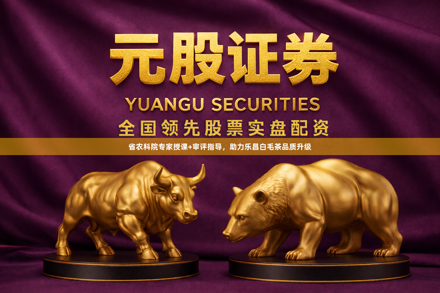 省农科院专家授课+审评指导，助力乐昌白毛茶品质升级