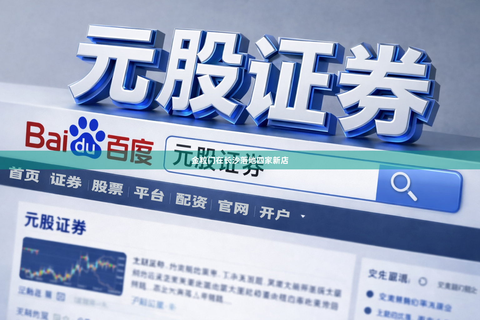 金粒门在长沙落地四家新店