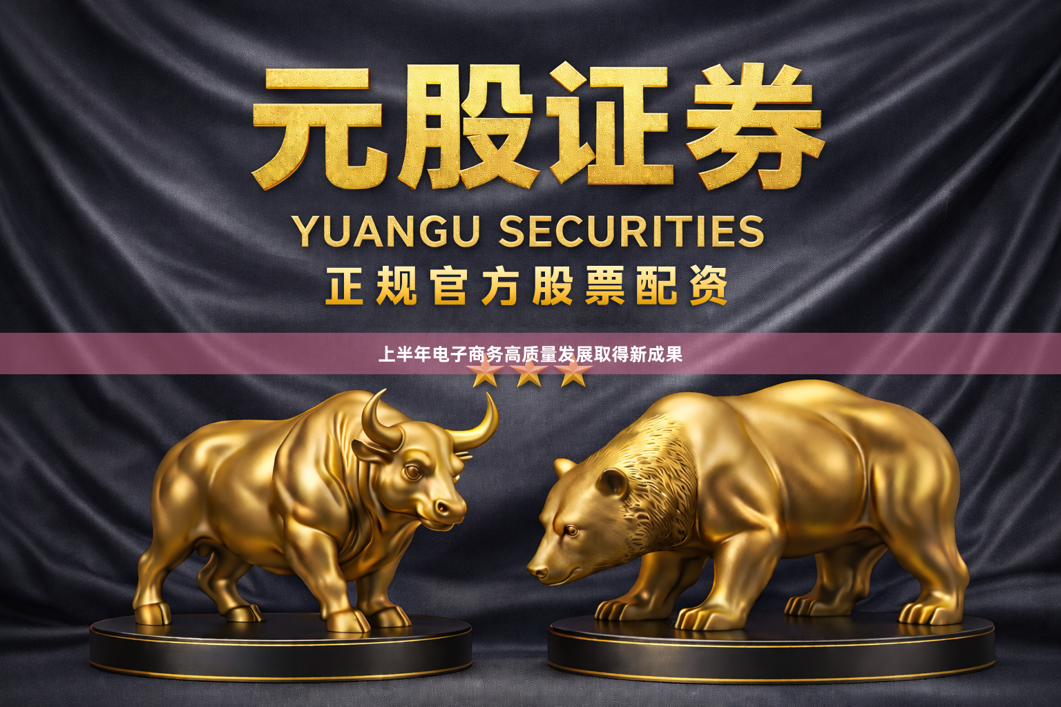 上半年电子商务高质量发展取得新成果