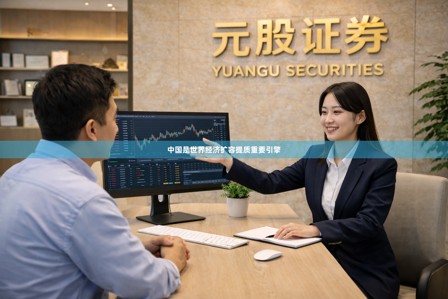 中国是世界经济扩容提质重要引擎