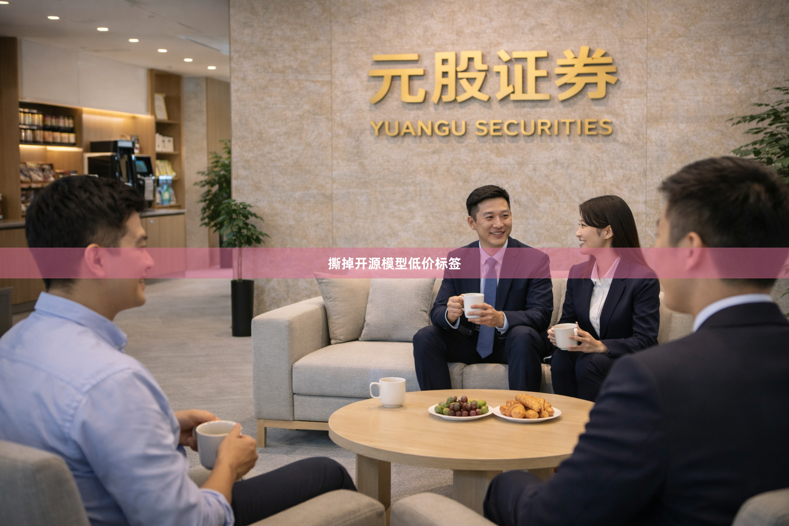 撕掉开源模型低价标签