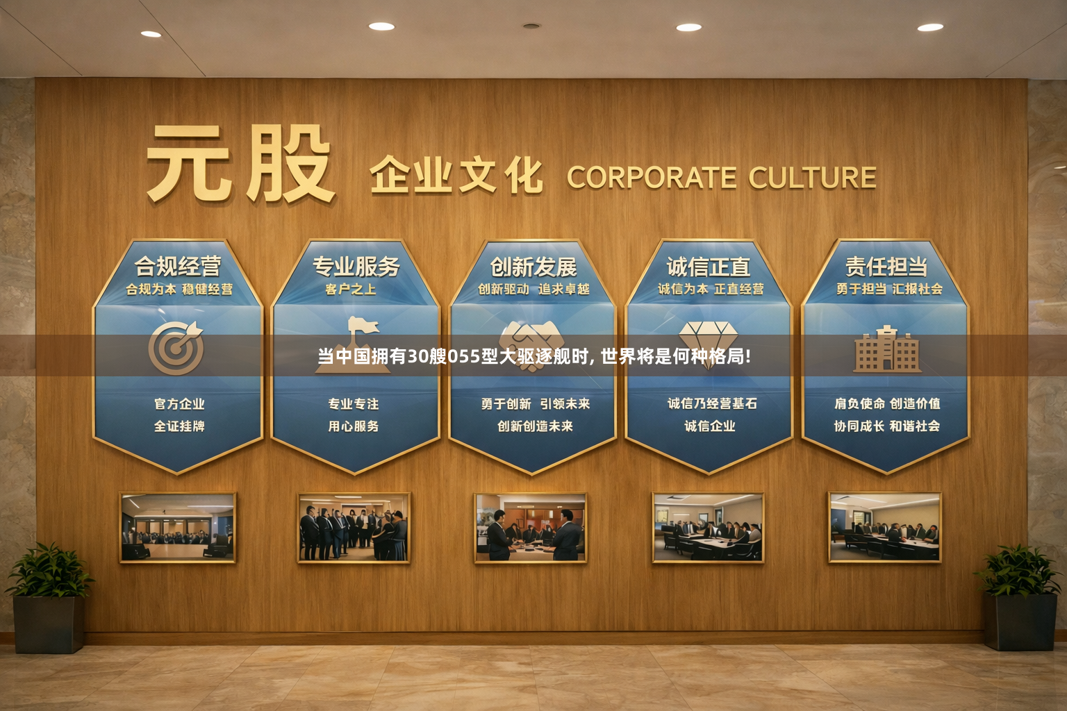 当中国拥有30艘055型大驱逐舰时, 世界将是何种格局!