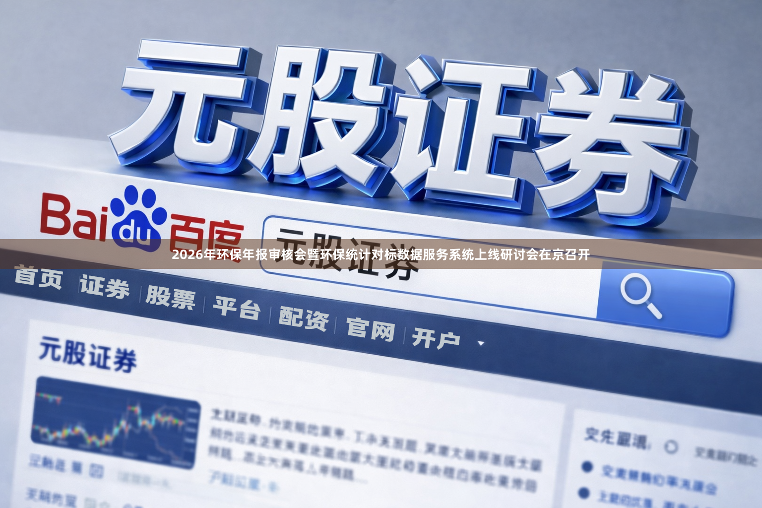 2026年环保年报审核会暨环保统计对标数据服务系统上线研讨会在京召开