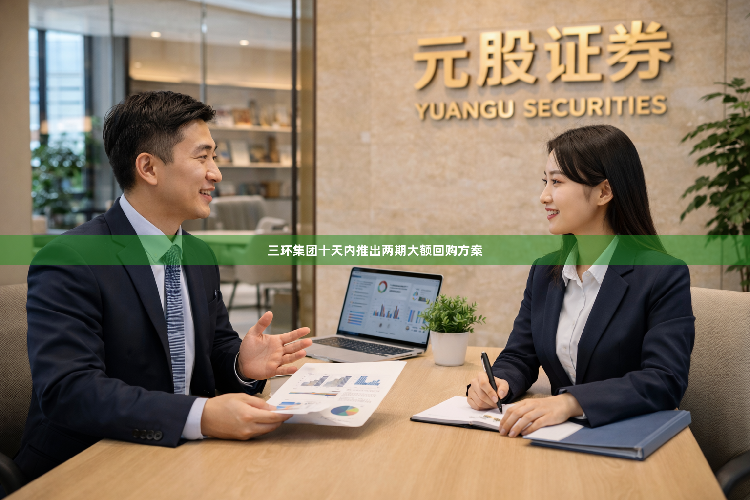 三环集团十天内推出两期大额回购方案