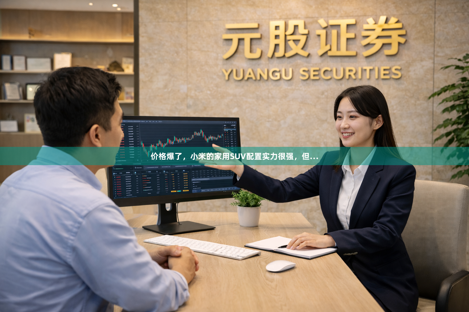 价格爆了，小米的家用SUV配置实力很强，但…