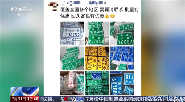 央视曝光黑车产业链！超标电摩伪装合规电动车上路：几十元假牌想瞒天过海