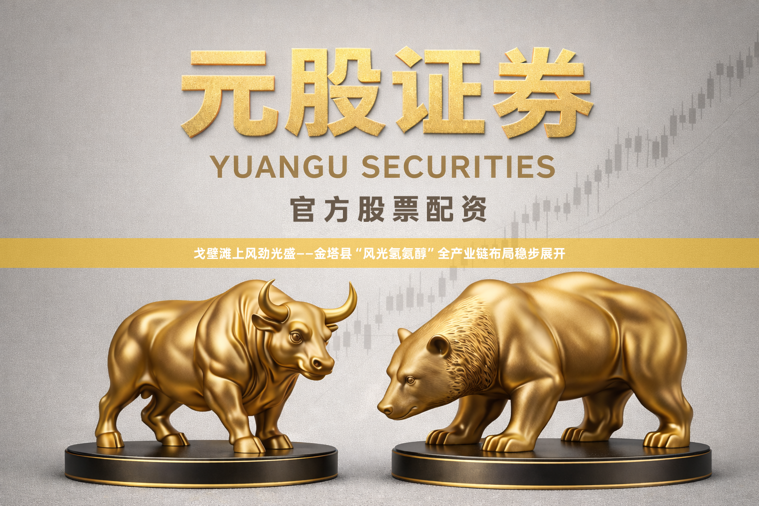 戈壁滩上风劲光盛——金塔县“风光氢氨醇”全产业链布局稳步展开
