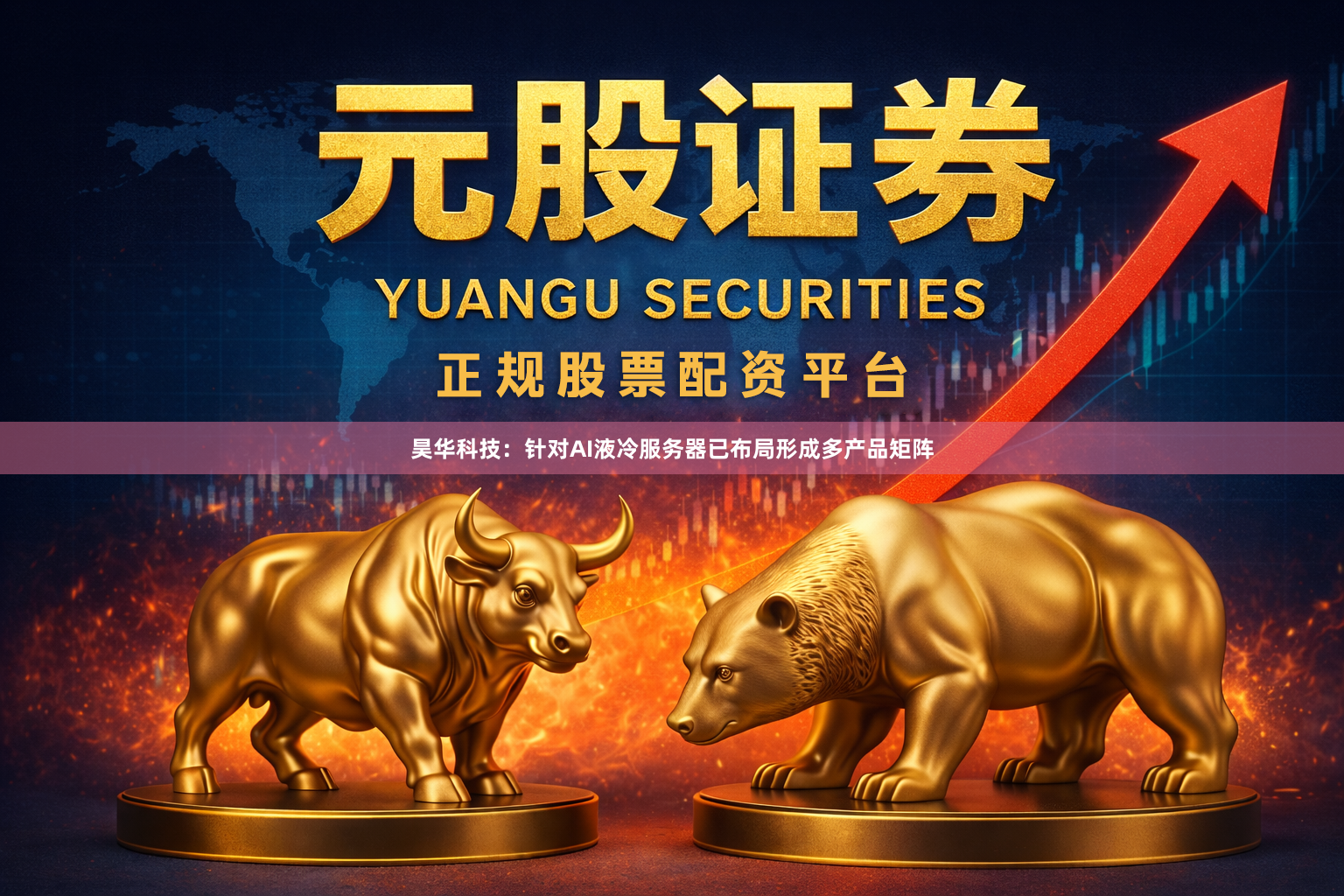 昊华科技：针对AI液冷服务器已布局形成多产品矩阵